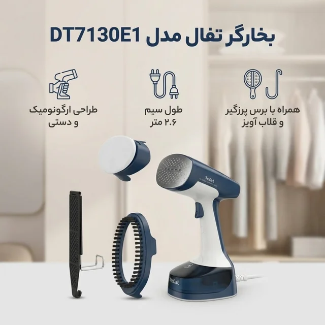 بخارگر تفال مدل DT7130E1-2.webp